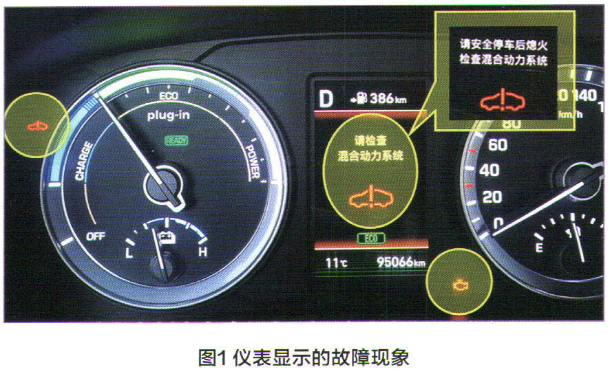 北京现代索纳塔插电混动车动力系统报警