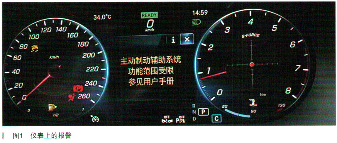 奔驰C260轿车仪表报警检修