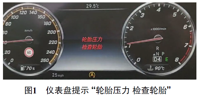 2015款奔驰S320 L仪表盘提示“轮胎压力 检查轮胎”