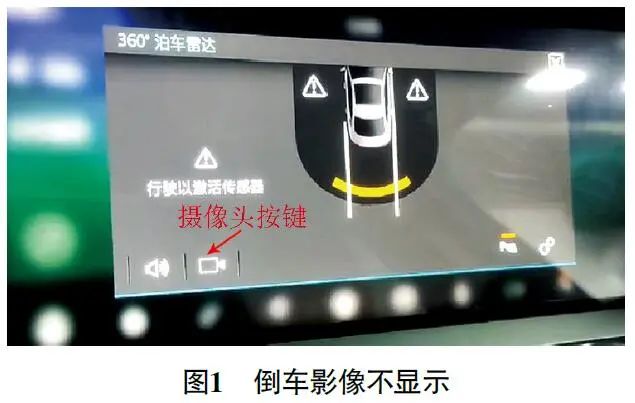 2020 款捷豹XE 倒车影像无法显示