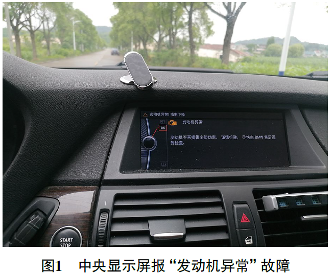 2012款宝马X6 中央显示屏经常会提示“发动机异常”