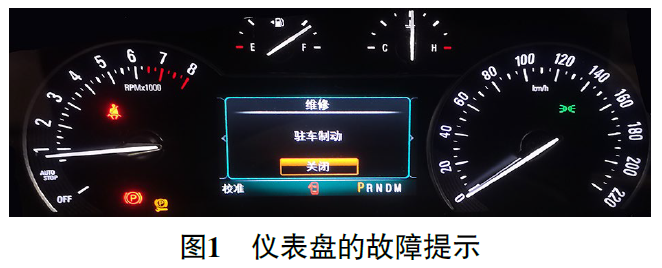2019 款别克GL8 ES豪华商务车仪表盘提示“维修驻车制动”