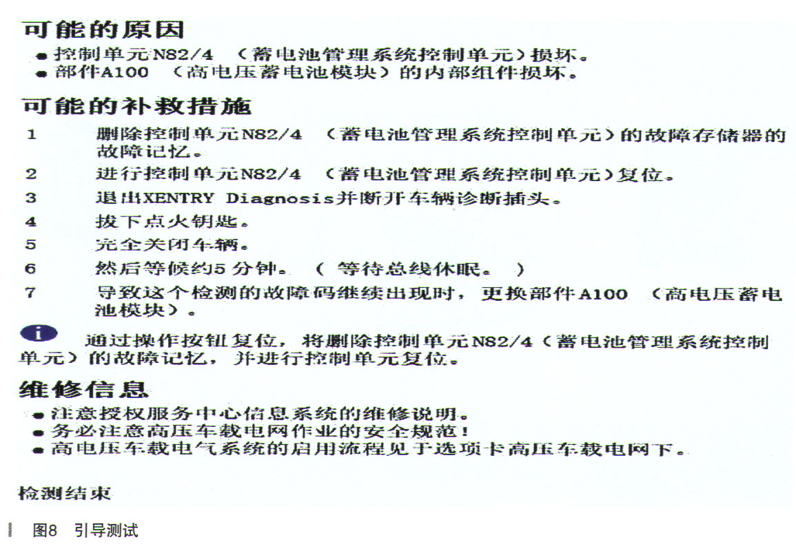 奔驰EQC400无法行驶故障检修8