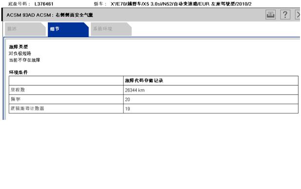 宝马X5过了减速带出现了气囊灯亮1