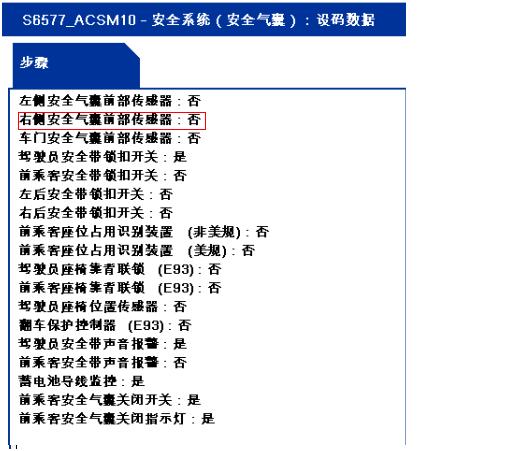 宝马X5过了减速带出现了气囊灯亮4