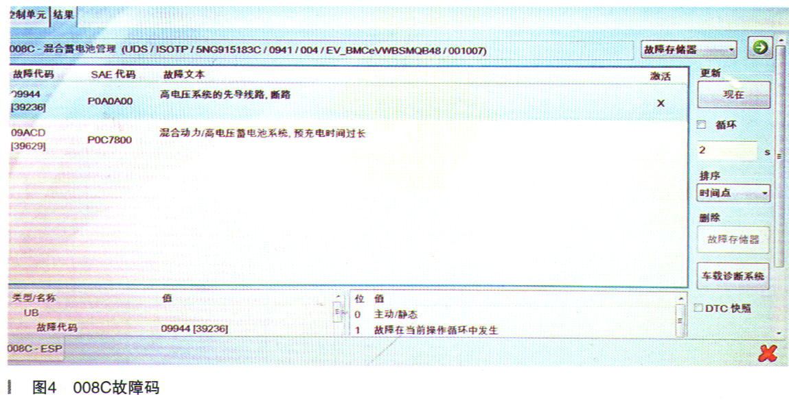 大众新帕萨特PHVIE高压系统偶发断电无法行驶4