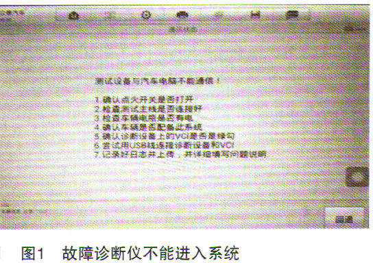 众泰T600无法启动故障检修1