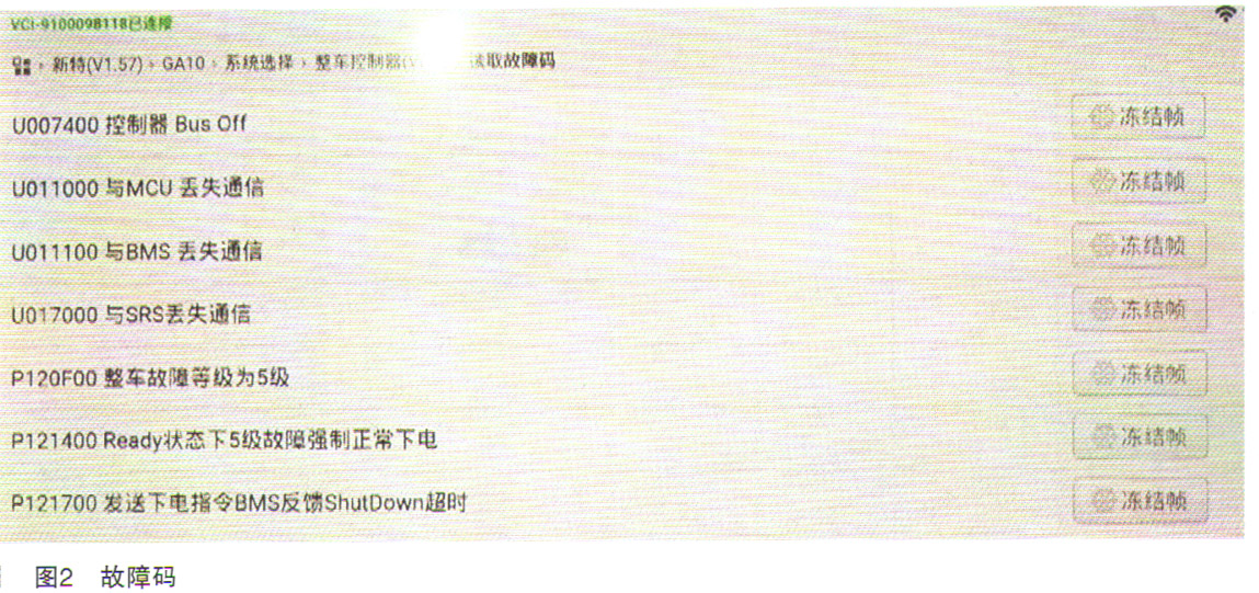 一汽新特DEV1行驶中熄火2