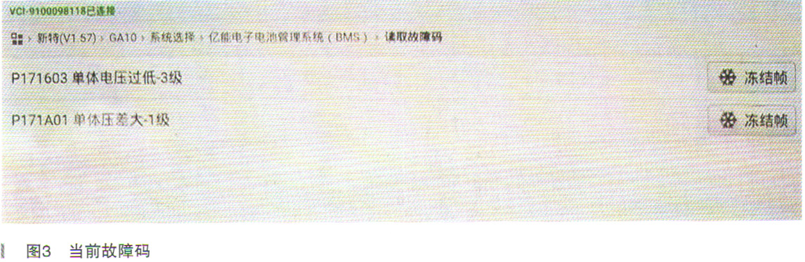一汽新特DEV1行驶中熄火3