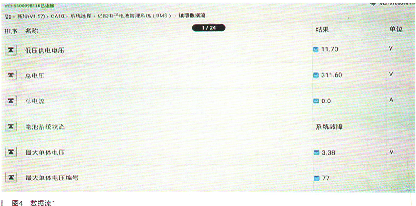 一汽新特DEV1行驶中熄火4