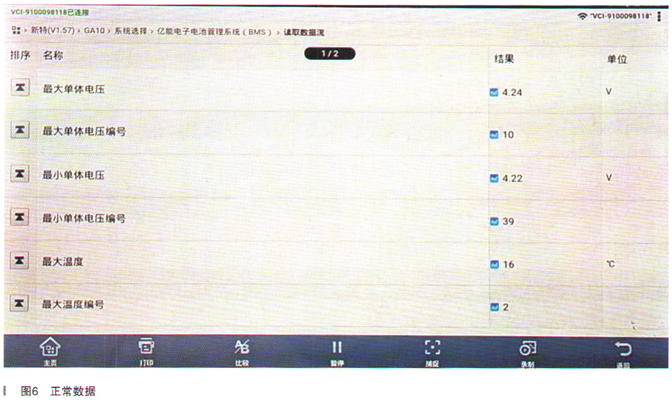 一汽新特DEV1行驶中熄火6