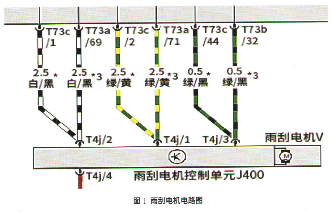 大众新桑塔纳轿车雨刮故障检修1