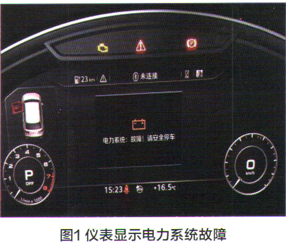 奥迪Q7e-tron高压系统工作异常1