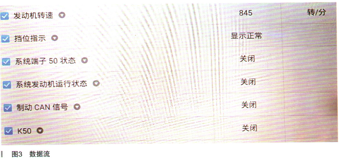 上汽大通发动机偶尔熄火且无法启动3