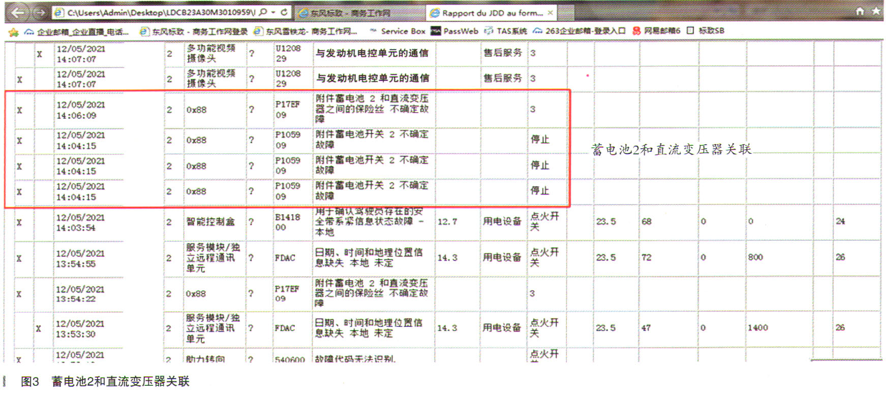 东风标致508L PHEV纯电运行模式失效3