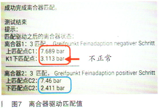 奥迪A6L轿车前进挡起步抖动检修7