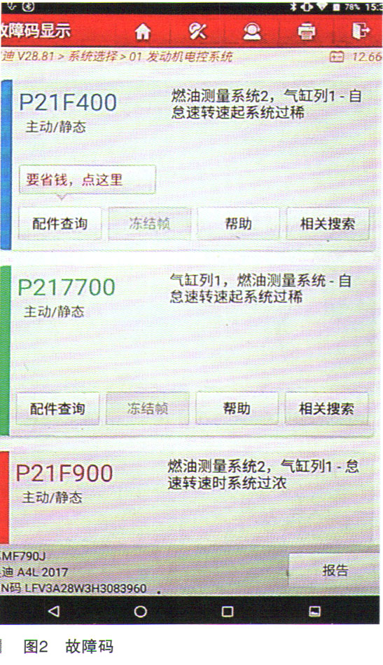 宝马525一段时间防冻液就会液位报警2