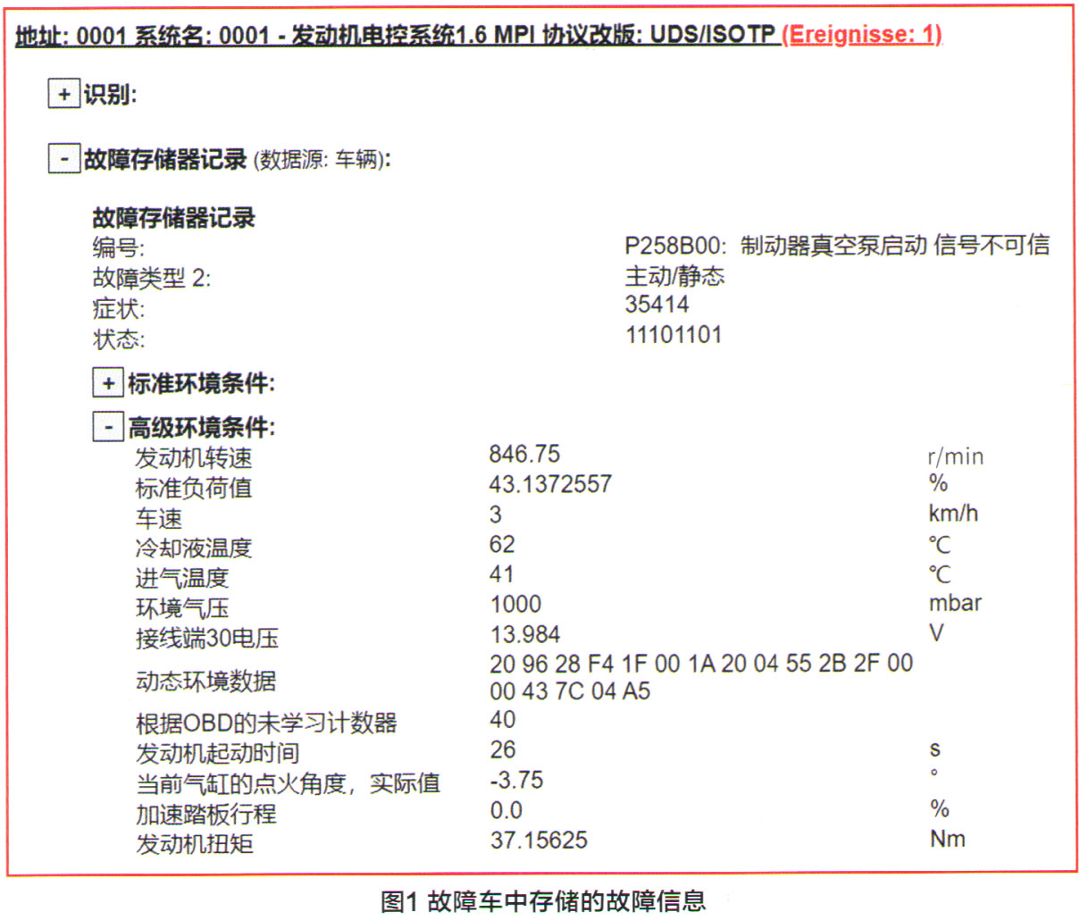 大众探影发动机故障灯点亮1