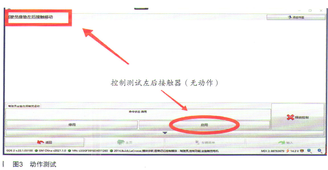 全新别克君越仪表提示维修驾驶辅助系统3