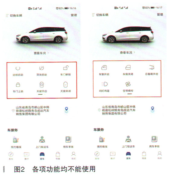 别克GL6手机APP指令远程启动不好用2