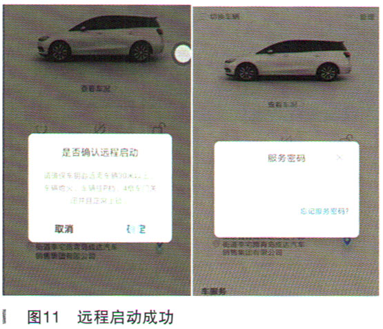 别克GL6手机APP指令远程启动不好用11