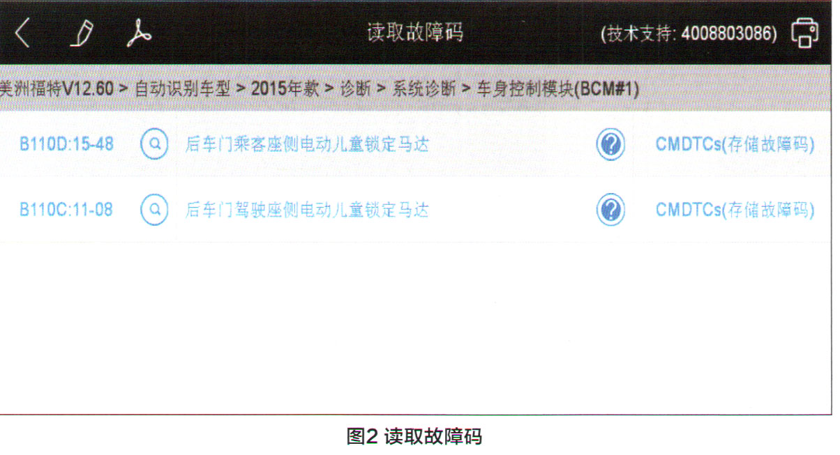 福特锐界儿童锁不工作故障的维修2