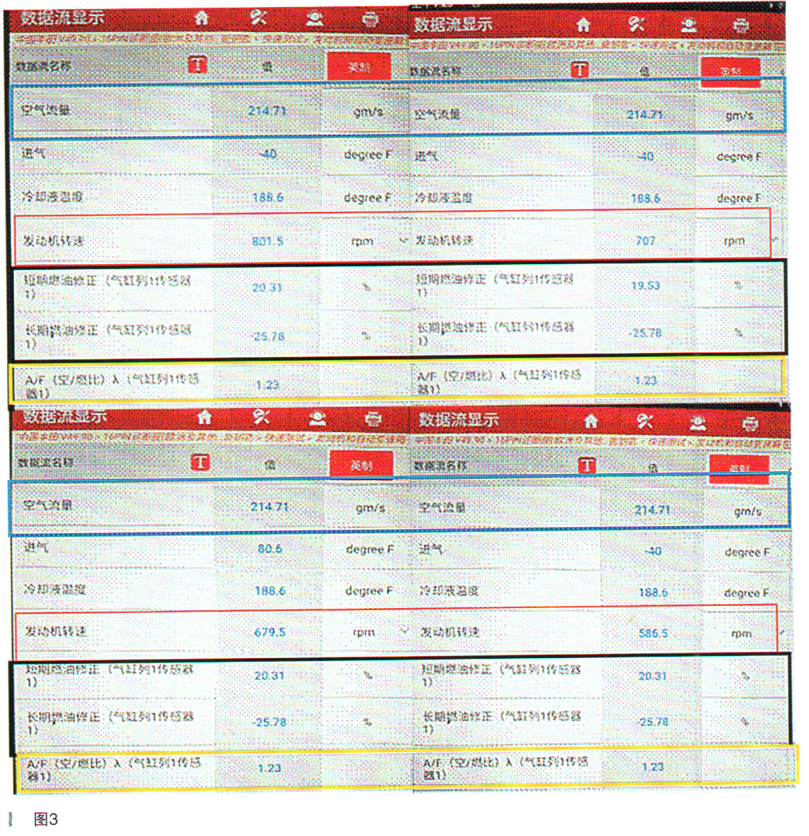 丰田卡罗拉1ZR-FE发动机复合型故障诊断3