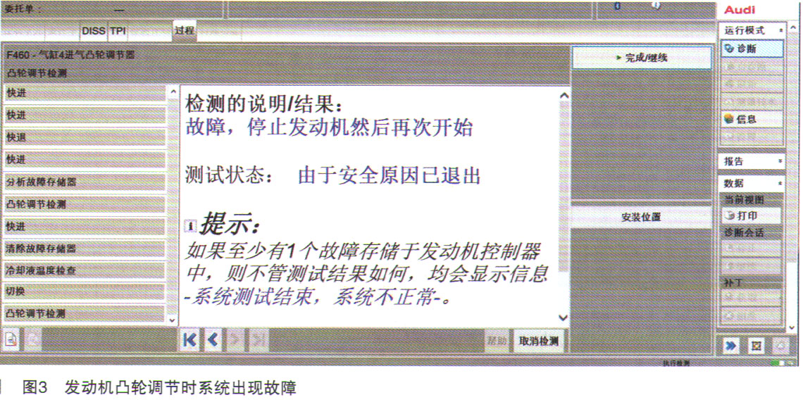 奥迪A8L轿车仪表提示驾驶系统故障检修3