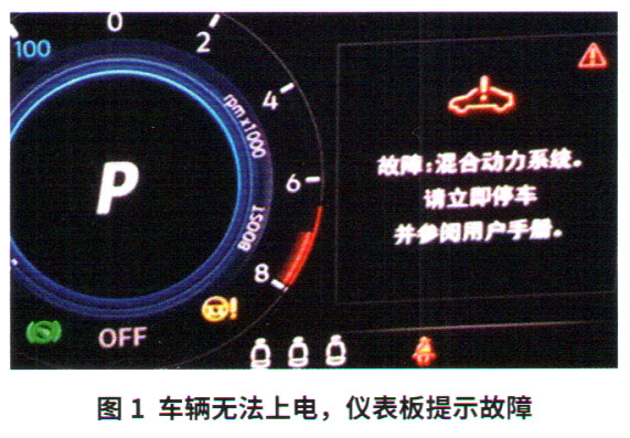 大众探岳GTE混合动力车型无法起动故障检修1