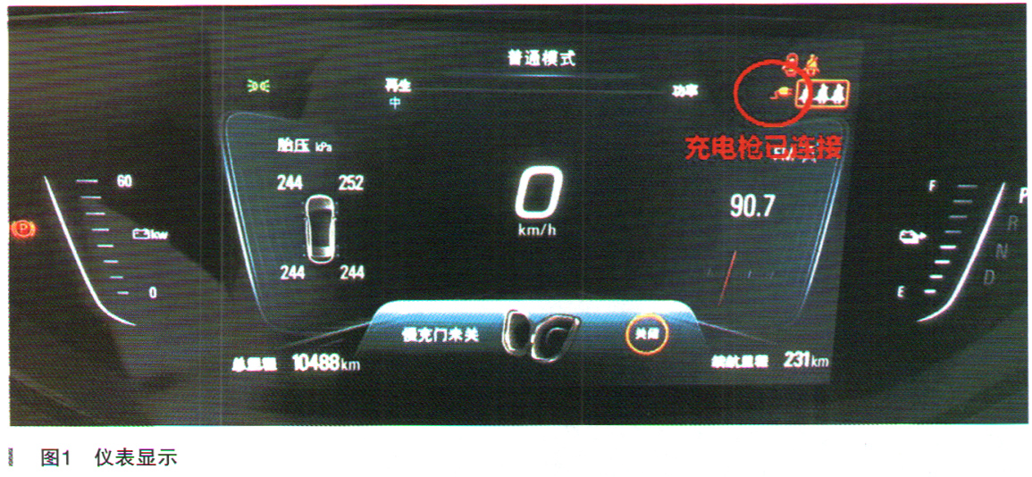 别克微蓝6无法交流充电故障检修1