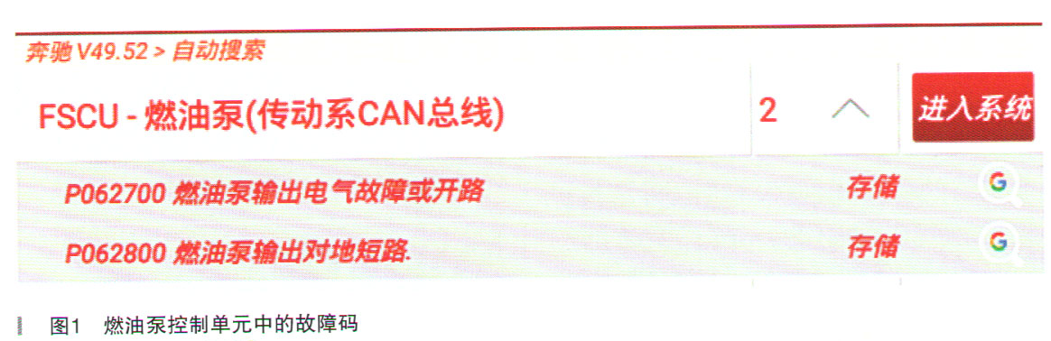 奔驰S350L轿车行驶中熄火故障检修1