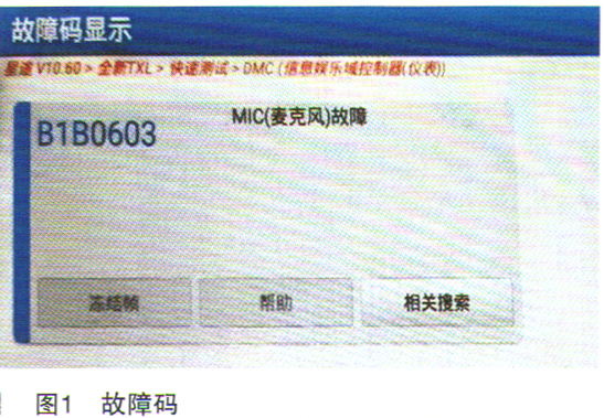 奇瑞星途全新一代TXL麦克风故障检修1