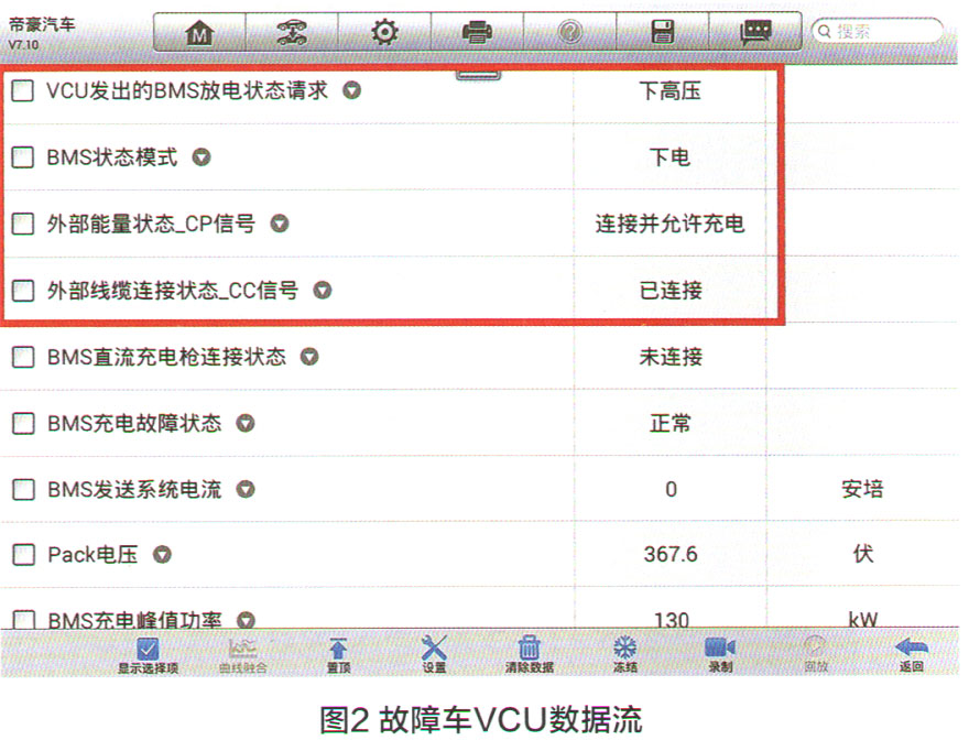 吉利帝豪EV450无法用交流模式充电2