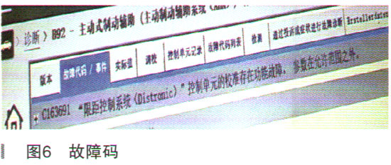 奔驰VITO主动制动辅助系统功能不可用且组合仪表报警6