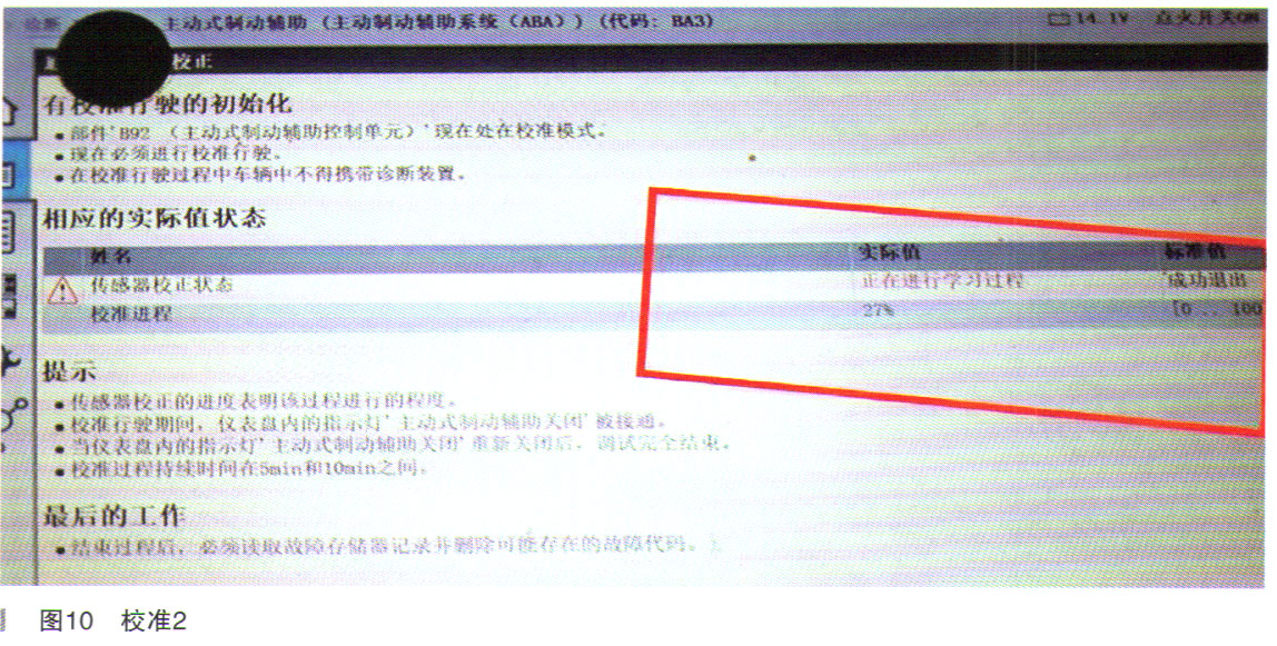 奔驰VITO主动制动辅助系统功能不可用且组合仪表报警10