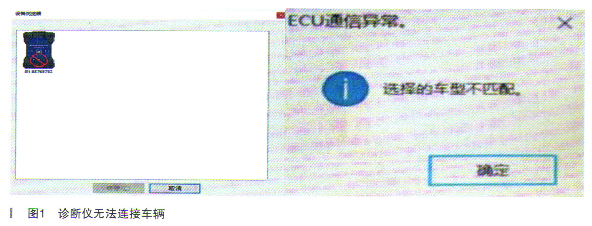 别克全新英朗诊断仪无法进行通信1