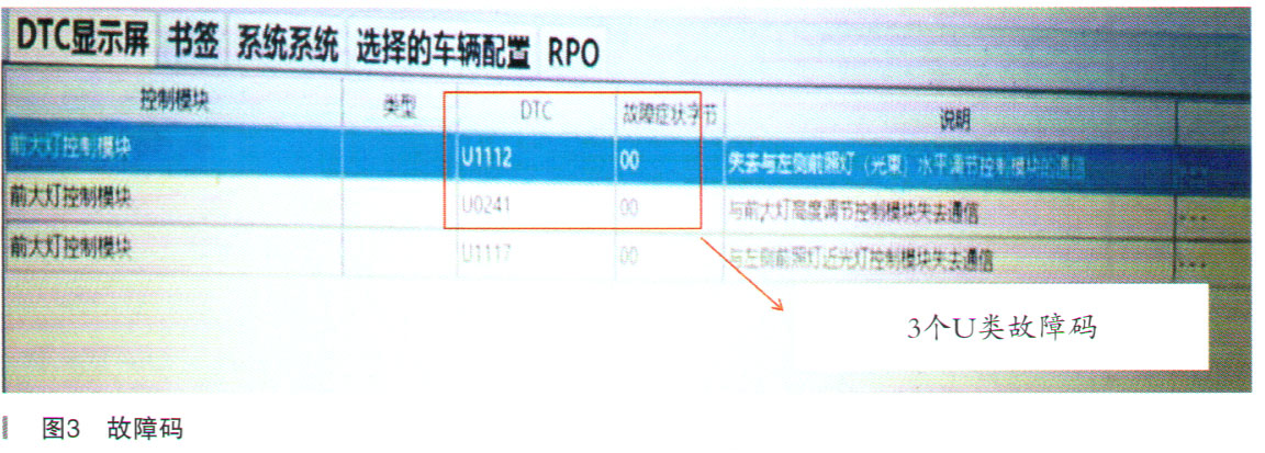 别克君威GS轿车左前大灯不亮3