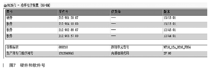 奔驰E400L Hybrid无法启动故障检修7