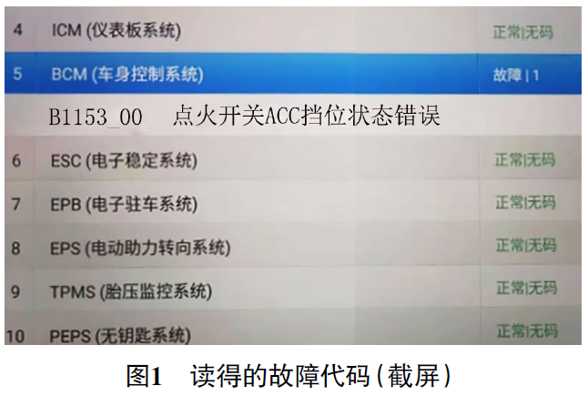 宝沃BX7中控屏无法熄灭故障维修1