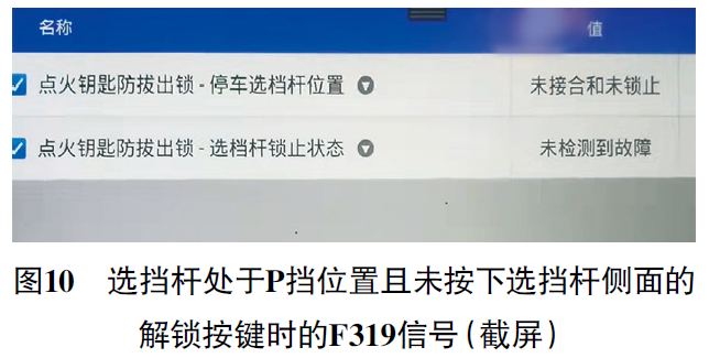 2012 款大众帕萨特选挡杆无法移动且车钥匙无法拔出10