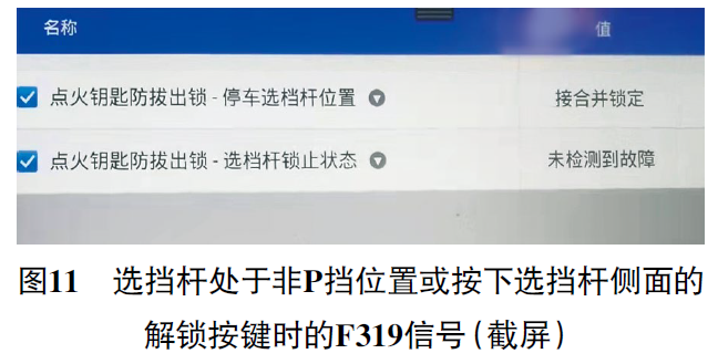 2012 款大众帕萨特选挡杆无法移动且车钥匙无法拔出11