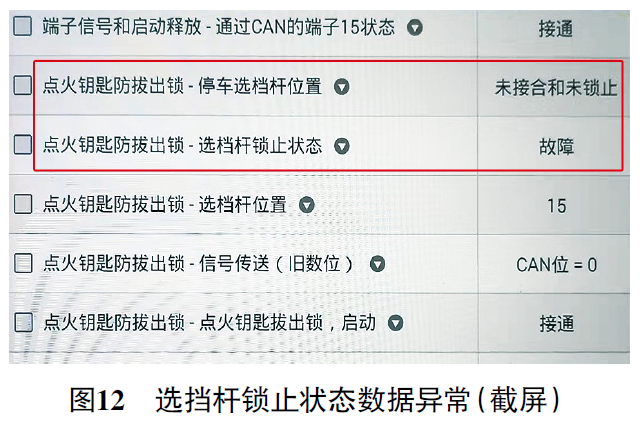 2012 款大众帕萨特选挡杆无法移动且车钥匙无法拔出12