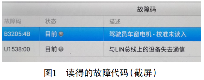 2019款雪佛兰探界者车窗玻璃升降功能异常1
