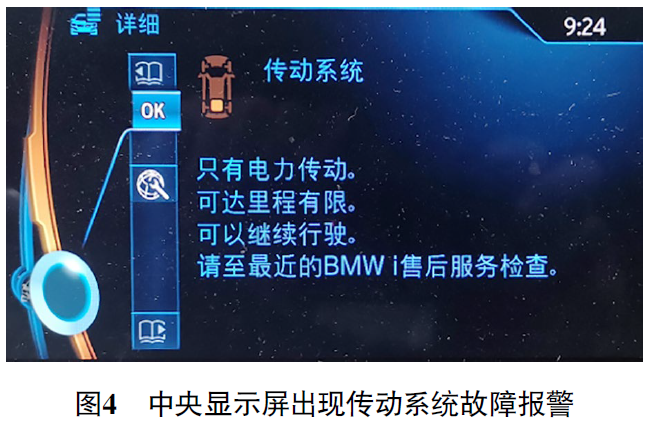 2015款宝马i3增程版出现传动系统故障报警4