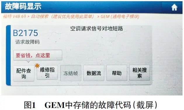 2012 款福特福克斯空调偶尔不制冷1