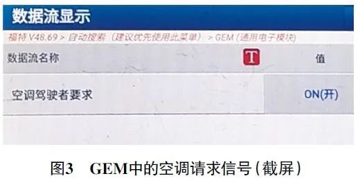 2012 款福特福克斯空调偶尔不制冷3