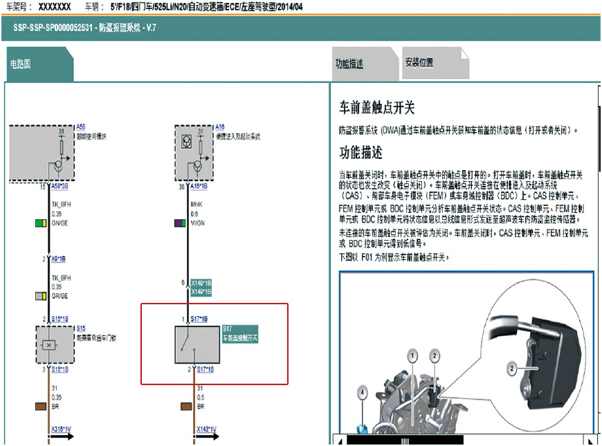 2017款宝马528Li机舱盖盖显示未关闭3