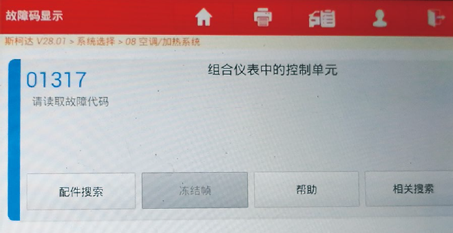 2009款斯柯达明锐车空调不制冷1