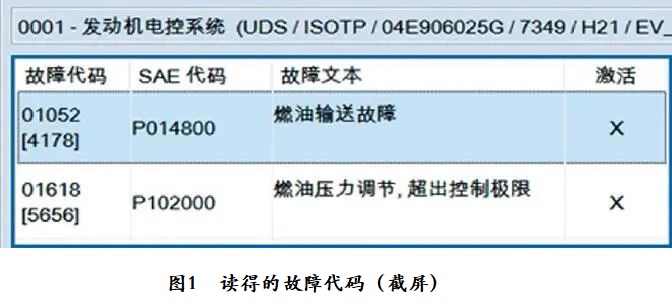 2020款大众朗逸发动机故障灯点亮1