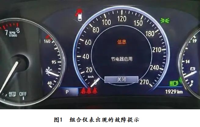 2020款别克君越组合仪表提示“节电器启用”1
